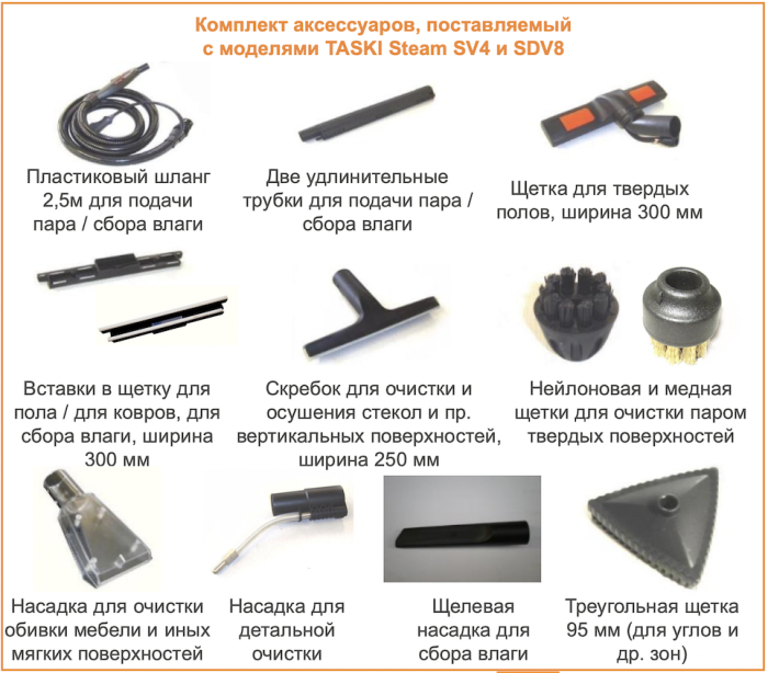 7524813 TASKI Steam SDV8 Пароочиститель