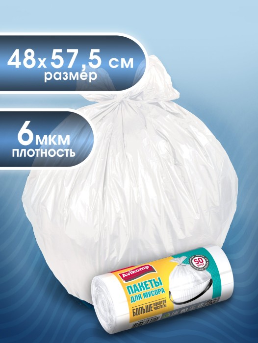 0144 Пакеты Avikomp для мусора в рулонах Professional, ПНД, 30 л, 50 шт/рул., белые