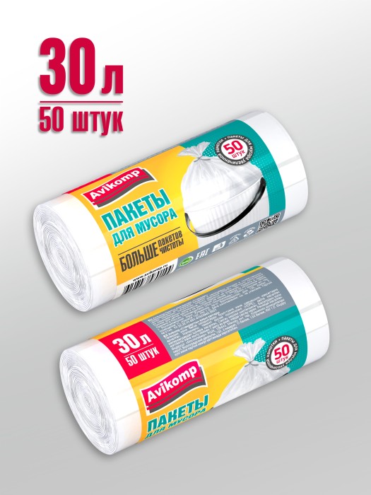 0144 Пакеты Avikomp для мусора в рулонах Professional, ПНД, 30 л, 50 шт/рул., белые
