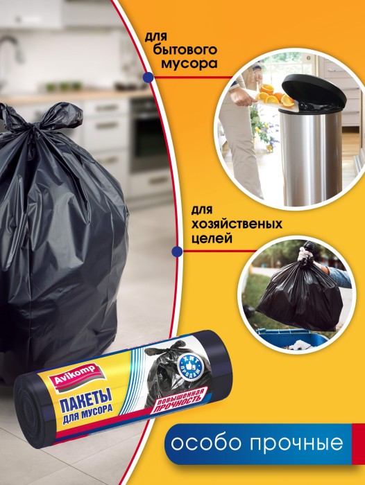 0212 Пакеты Avikomp для мусора повышенной прочности Popular, ПНД, 30 л, 20 шт/рул., черные
