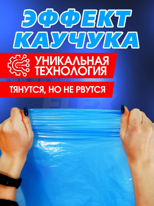 87358 Пакеты Avikomp для мусора, Уникальные технологии, Rubber Flex, ПВД, 120л, 5 шт/рул., голубые