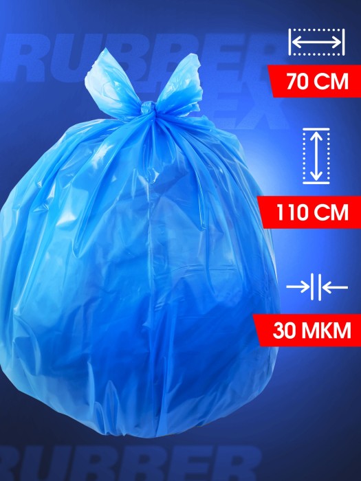 87358 Пакеты Avikomp для мусора, Уникальные технологии, Rubber Flex, ПВД, 120л, 5 шт/рул., голубые