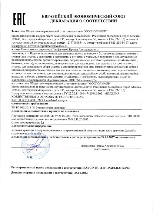 87358 Пакеты Avikomp для мусора, Уникальные технологии, Rubber Flex, ПВД, 120л, 5 шт/рул., голубые